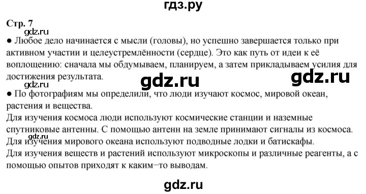 ГДЗ по окружающему миру 3 класс Плешаков часть 1. страница - 7, Решебник 2024