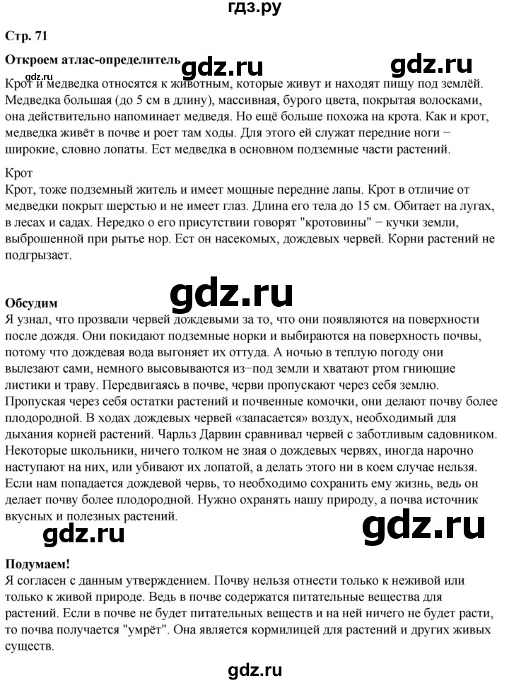 ГДЗ по окружающему миру 3 класс Плешаков часть 1. страница - 71, Решебник 2024