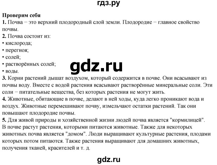ГДЗ по окружающему миру 3 класс Плешаков часть 1. страница - 71, Решебник 2024