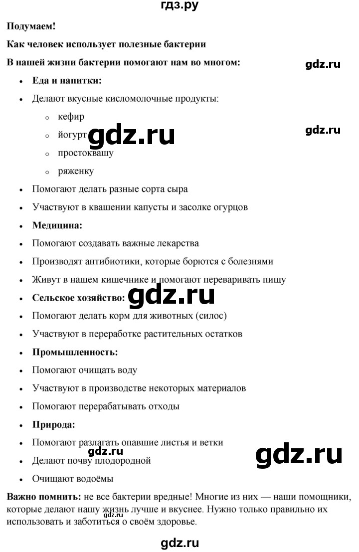 ГДЗ по окружающему миру 3 класс Плешаков часть 1. страница - 83, Решебник 2024