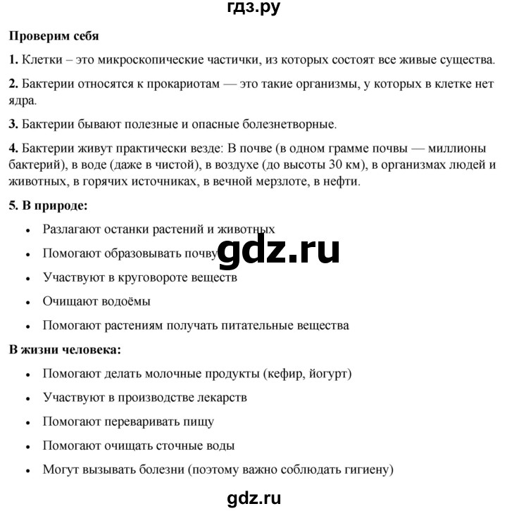 ГДЗ по окружающему миру 3 класс Плешаков часть 1. страница - 83, Решебник 2024