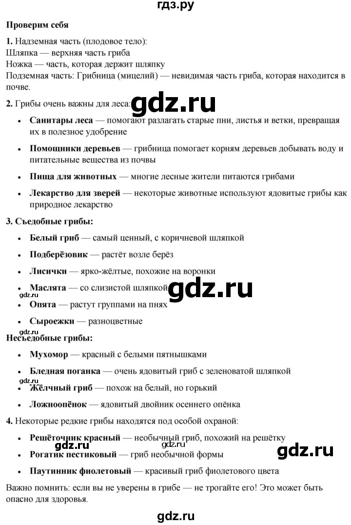 ГДЗ по окружающему миру 3 класс Плешаков часть 1. страница - 87, Решебник 2024