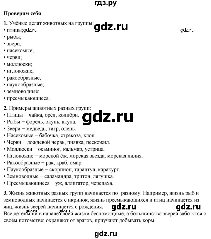 ГДЗ по окружающему миру 3 класс Плешаков часть 1. страница - 91, Решебник 2024