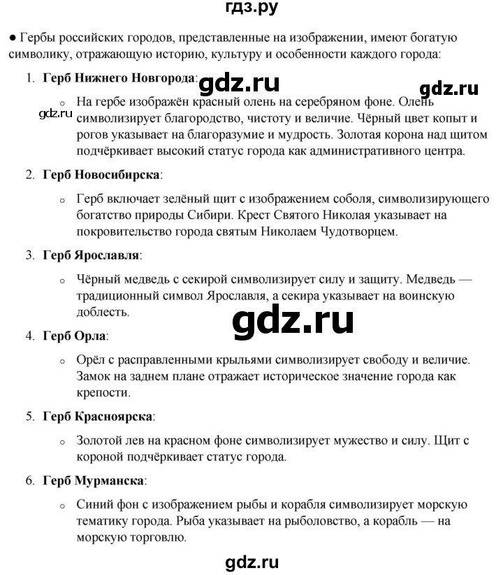 ГДЗ по окружающему миру 3 класс Плешаков часть 1. страница - 93, Решебник 2024