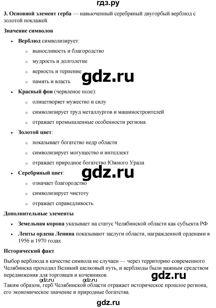 ГДЗ по окружающему миру 3 класс Плешаков часть 1. страница - 95, Решебник 2024