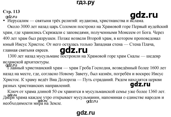 ГДЗ по окружающему миру 3 класс Плешаков часть 2. страница - 113, Решебник 2024