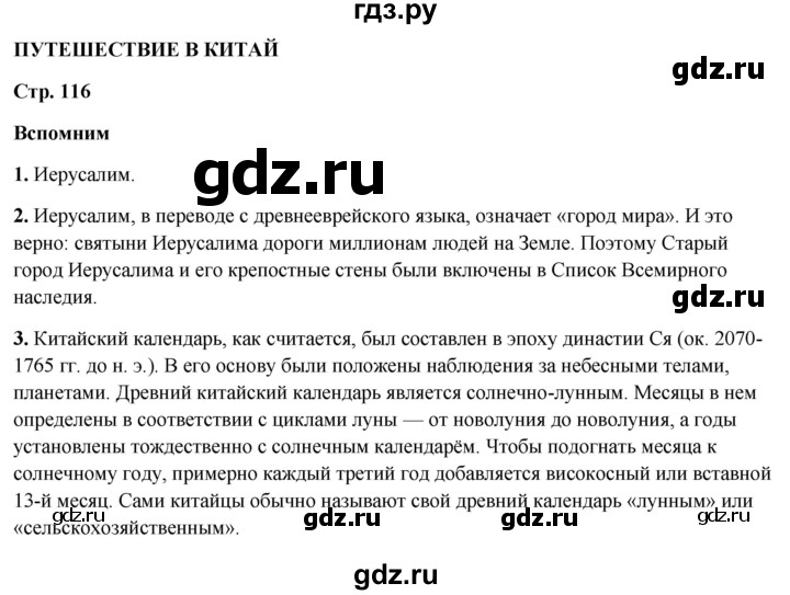 ГДЗ по окружающему миру 3 класс Плешаков часть 2. страница - 116, Решебник 2024