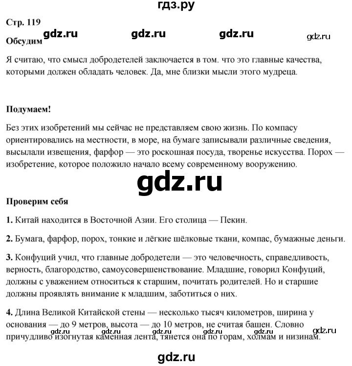 ГДЗ по окружающему миру 3 класс Плешаков часть 2. страница - 119, Решебник 2024