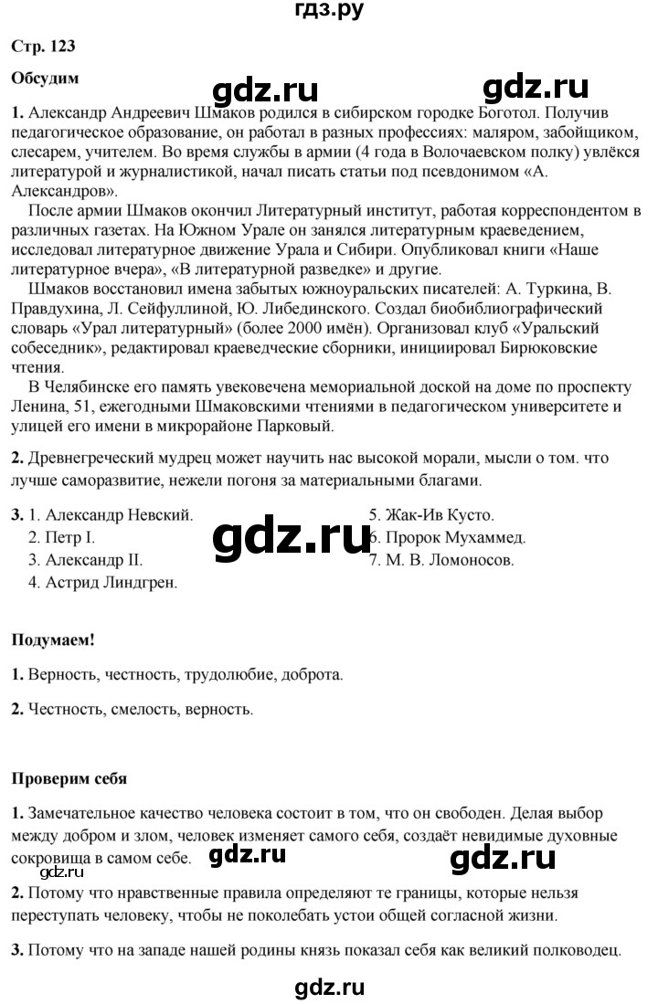 ГДЗ по окружающему миру 3 класс Плешаков часть 2. страница - 123, Решебник 2024