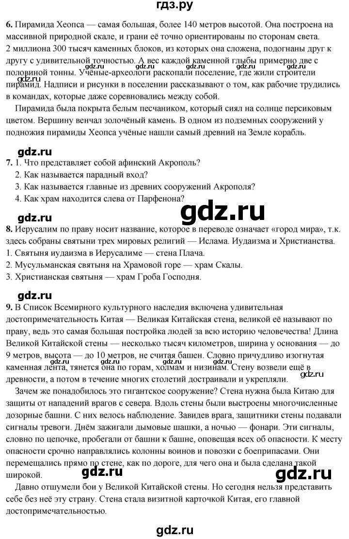 ГДЗ по окружающему миру 3 класс Плешаков часть 2. страница - 124, Решебник 2024