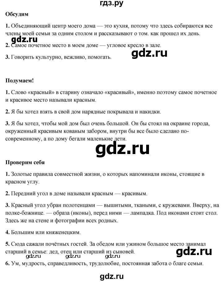 ГДЗ по окружающему миру 3 класс Плешаков часть 2. страница - 15, Решебник 2024