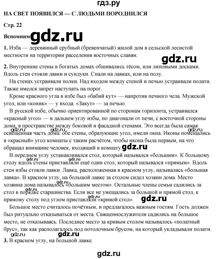 ГДЗ по окружающему миру 3 класс Плешаков часть 2. страница - 22, Решебник 2024