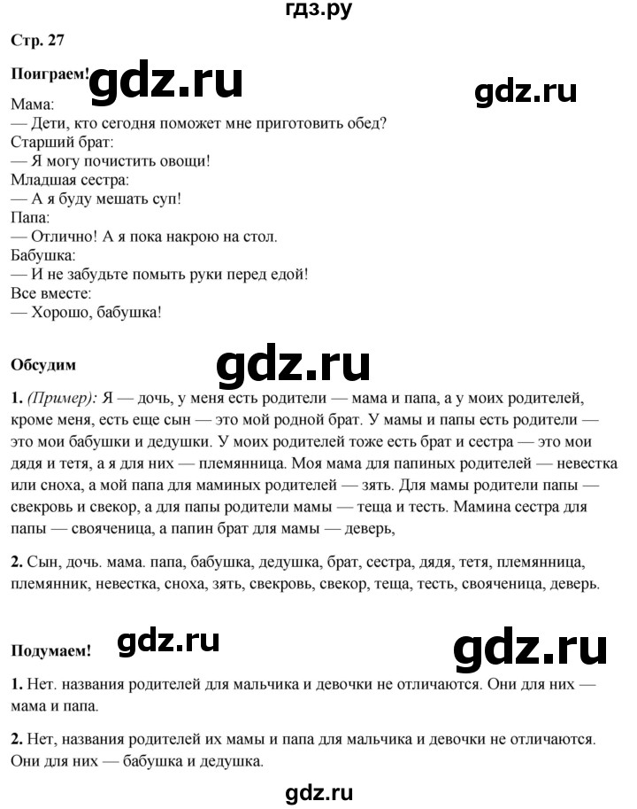 ГДЗ по окружающему миру 3 класс Плешаков часть 2. страница - 27, Решебник 2024