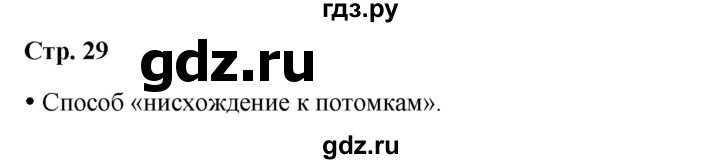 ГДЗ по окружающему миру 3 класс Плешаков часть 2. страница - 29, Решебник 2024