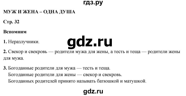 ГДЗ по окружающему миру 3 класс Плешаков часть 2. страница - 32, Решебник 2024