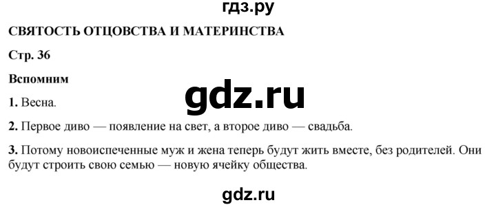 ГДЗ по окружающему миру 3 класс Плешаков часть 2. страница - 36, Решебник 2024