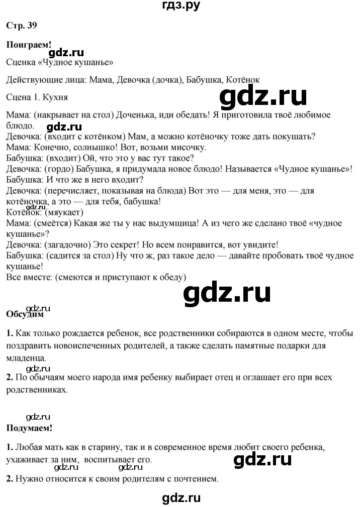 ГДЗ по окружающему миру 3 класс Плешаков часть 2. страница - 39, Решебник 2024