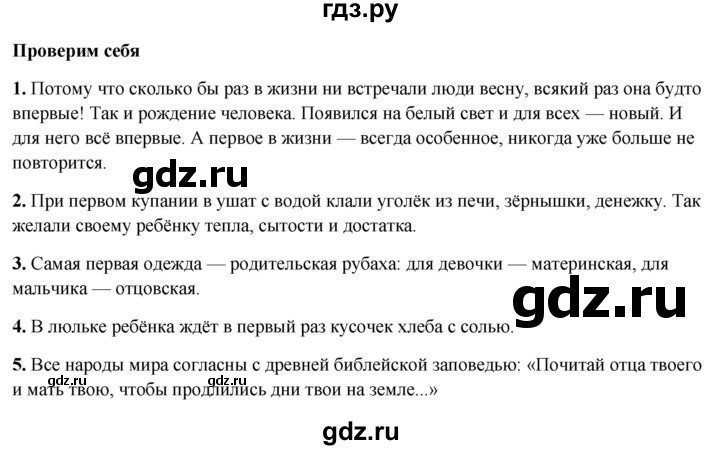 ГДЗ по окружающему миру 3 класс Плешаков часть 2. страница - 39, Решебник 2024