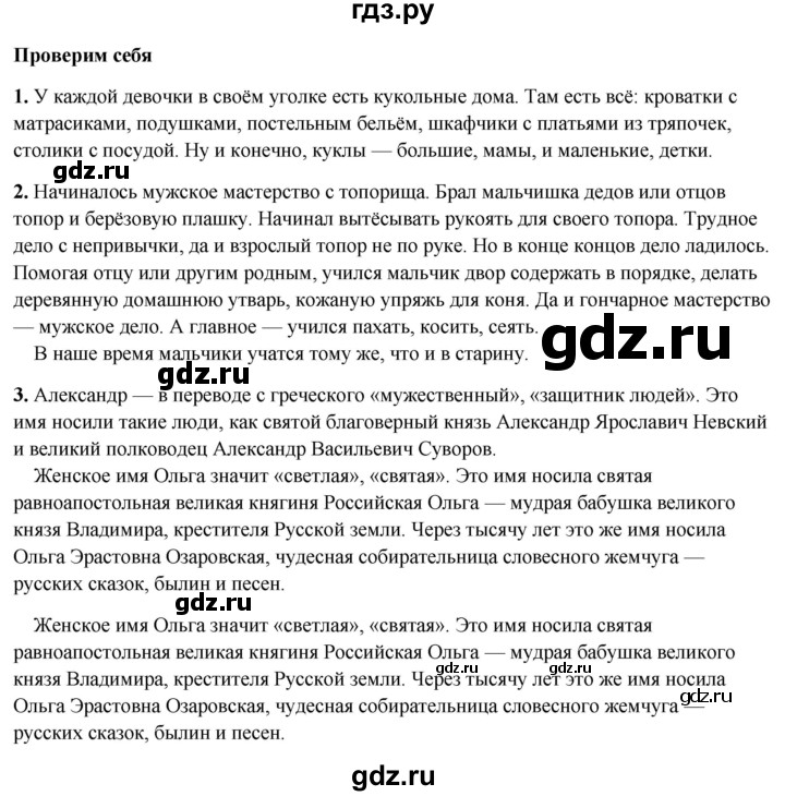 ГДЗ по окружающему миру 3 класс Плешаков часть 2. страница - 43, Решебник 2024