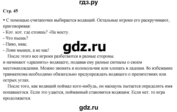 ГДЗ по окружающему миру 3 класс Плешаков часть 2. страница - 45, Решебник 2024