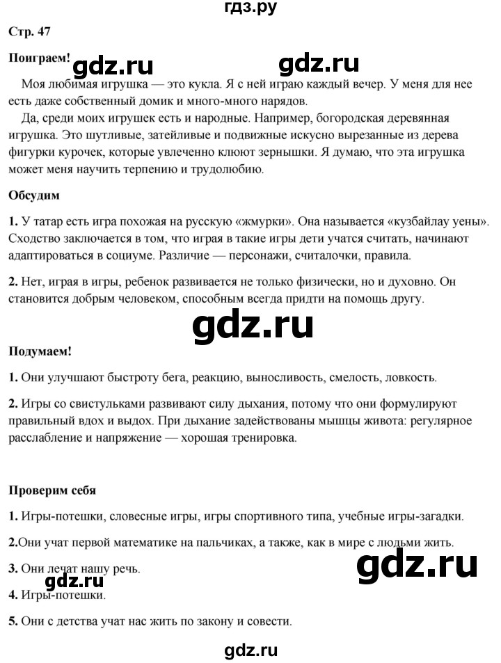 ГДЗ по окружающему миру 3 класс Плешаков часть 2. страница - 47, Решебник 2024