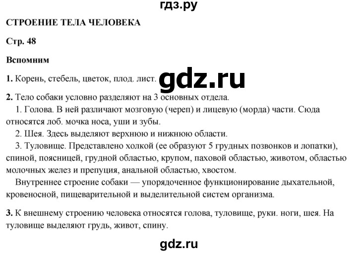 ГДЗ по окружающему миру 3 класс Плешаков часть 2. страница - 48, Решебник 2024