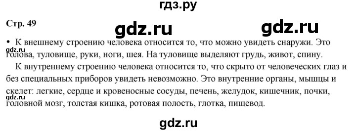 ГДЗ по окружающему миру 3 класс Плешаков часть 2. страница - 49, Решебник 2024