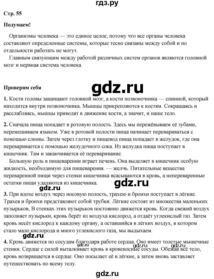ГДЗ по окружающему миру 3 класс Плешаков часть 2. страница - 55, Решебник 2024