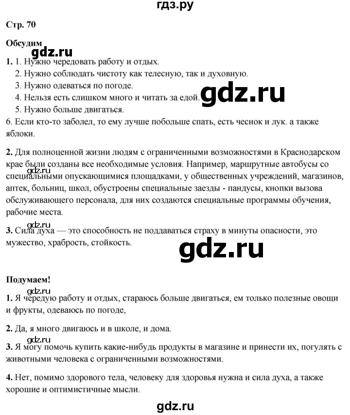 ГДЗ по окружающему миру 3 класс Плешаков часть 2. страница - 71, Решебник 2024