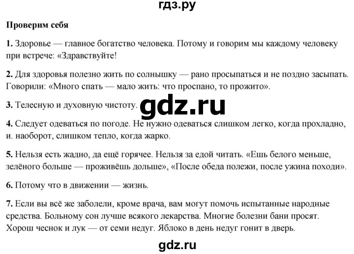 ГДЗ по окружающему миру 3 класс Плешаков часть 2. страница - 71, Решебник 2024
