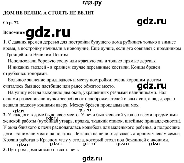 ГДЗ по окружающему миру 3 класс Плешаков часть 2. страница - 72, Решебник 2024