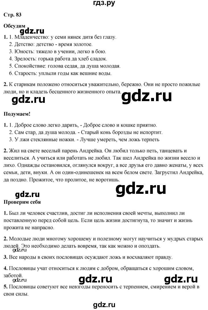 ГДЗ по окружающему миру 3 класс Плешаков часть 2. страница - 83, Решебник 2024