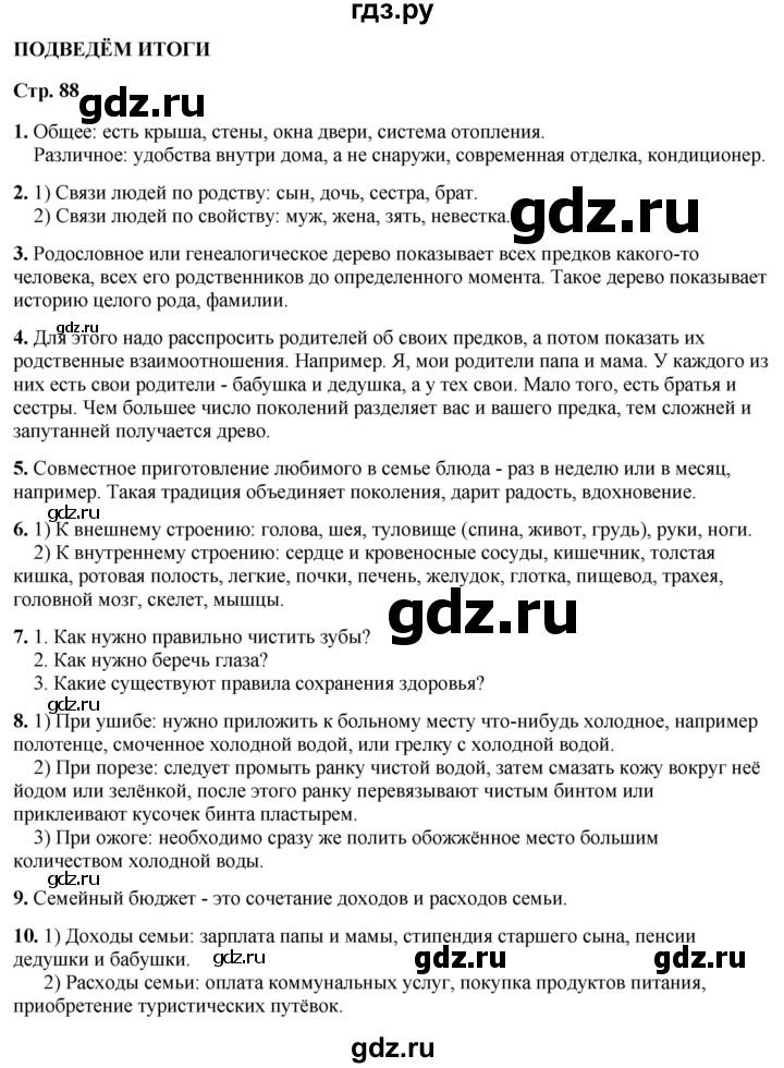 ГДЗ по окружающему миру 3 класс Плешаков часть 2. страница - 88, Решебник 2024
