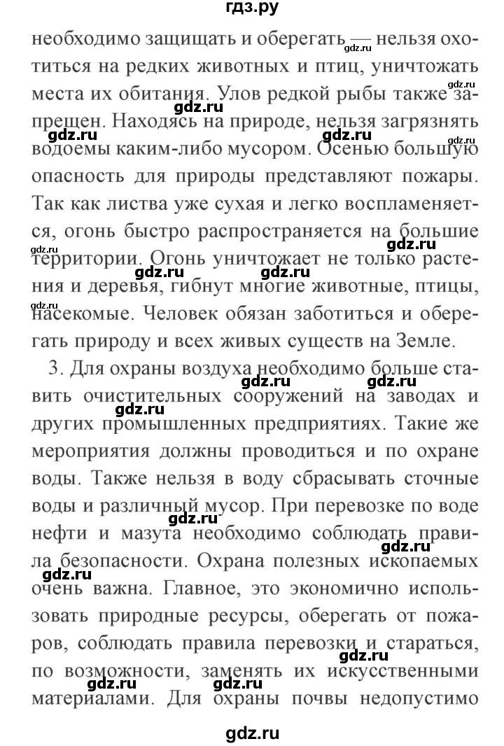 ГДЗ по окружающему миру 4 класс Плешаков часть 1. страница - 110, Решебник 2016 №2