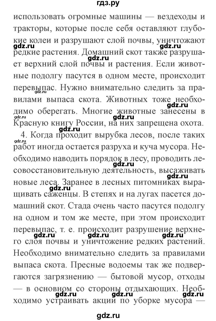 ГДЗ по окружающему миру 4 класс Плешаков часть 1. страница - 110, Решебник 2016 №2