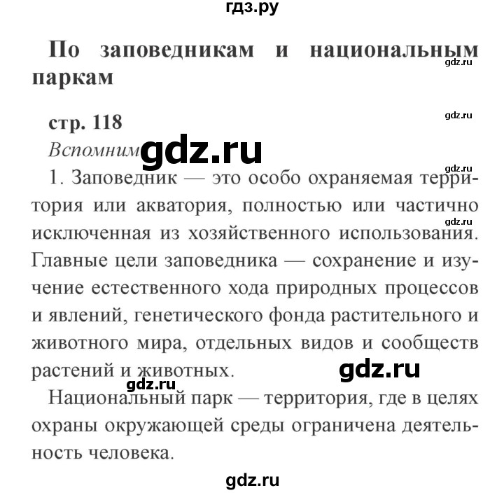 ГДЗ по окружающему миру 4 класс Плешаков часть 1. страница - 118, Решебник 2016 №2