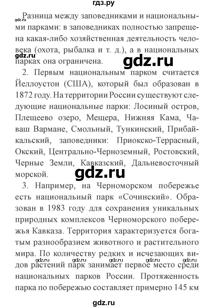 ГДЗ по окружающему миру 4 класс Плешаков часть 1. страница - 118, Решебник 2016 №2