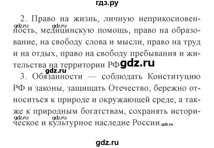 ГДЗ по окружающему миру 4 класс Плешаков часть 1. страница - 16, Решебник 2016 №2