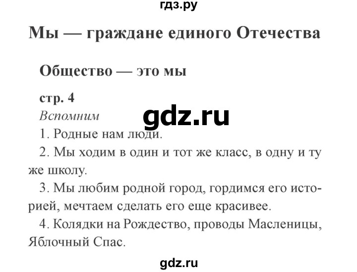 ГДЗ по окружающему миру 4 класс Плешаков часть 1. страница - 4, Решебник 2016 №2