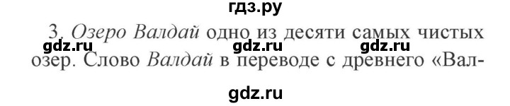ГДЗ по окружающему миру 4 класс Плешаков часть 1. страница - 41, Решебник 2016 №2