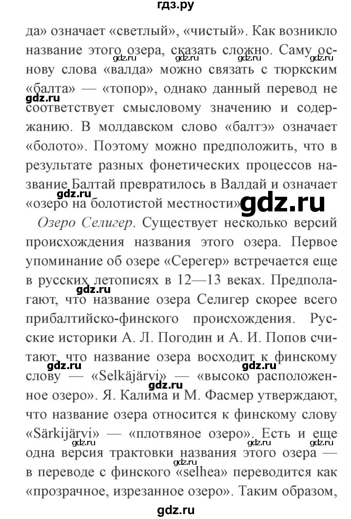 ГДЗ по окружающему миру 4 класс Плешаков часть 1. страница - 41, Решебник 2016 №2