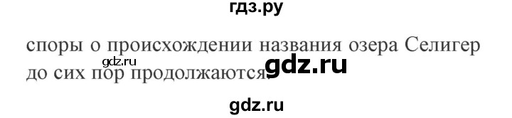 ГДЗ по окружающему миру 4 класс Плешаков часть 1. страница - 41, Решебник 2016 №2