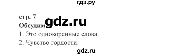 ГДЗ по окружающему миру 4 класс Плешаков часть 1. страница - 7, Решебник 2016 №2