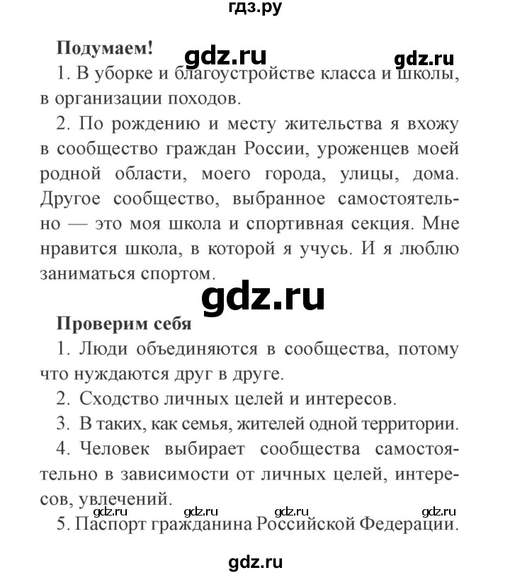 ГДЗ по окружающему миру 4 класс Плешаков часть 1. страница - 7, Решебник 2016 №2