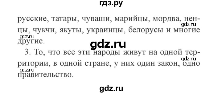 ГДЗ по окружающему миру 4 класс Плешаков часть 1. страница - 8, Решебник 2016 №2