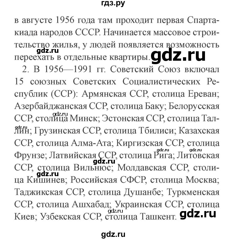 ГДЗ по окружающему миру 4 класс Плешаков часть 2. страница - 102, Решебник 2016 №2