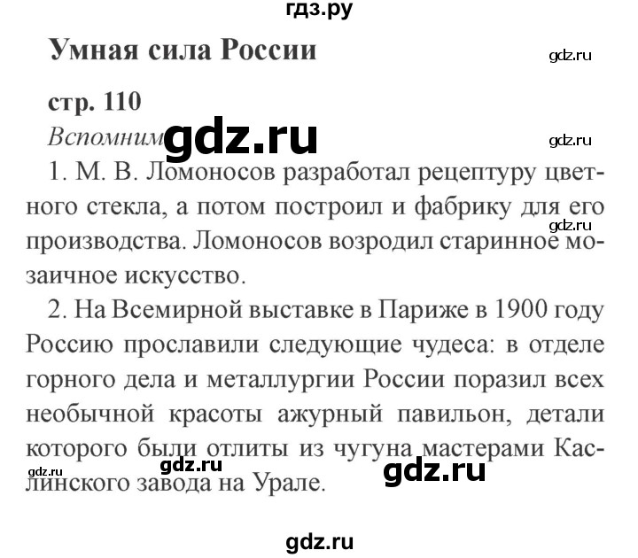 ГДЗ по окружающему миру 4 класс Плешаков часть 2. страница - 110, Решебник 2016 №2
