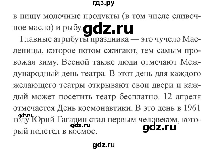 ГДЗ по окружающему миру 4 класс Плешаков часть 2. страница - 118, Решебник 2016 №2