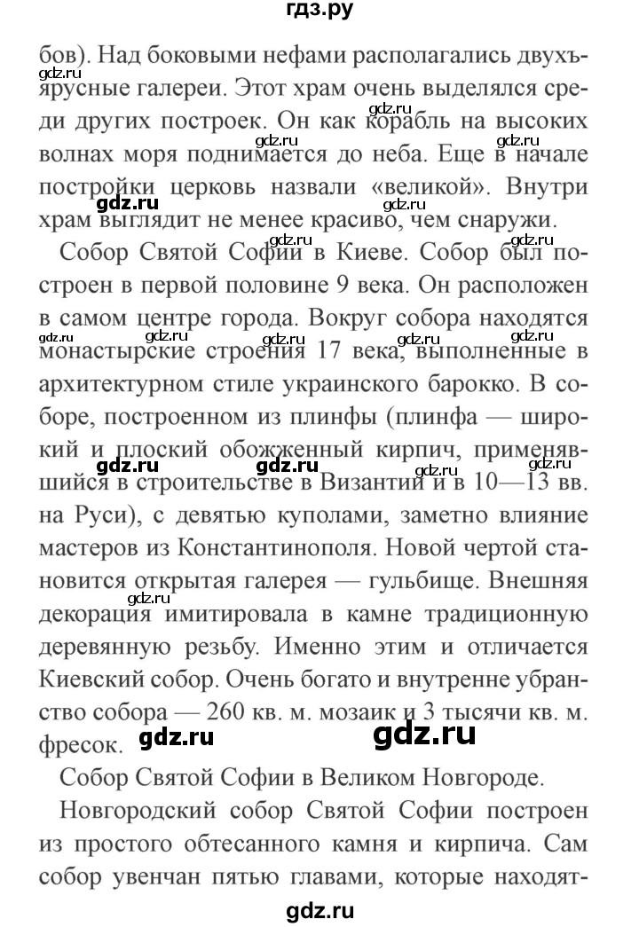 ГДЗ по окружающему миру 4 класс Плешаков часть 2. страница - 21, Решебник 2016 №2