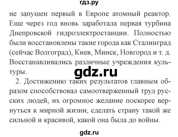 ГДЗ по окружающему миру 4 класс Плешаков часть 2. страница - 6, Решебник 2016 №2
